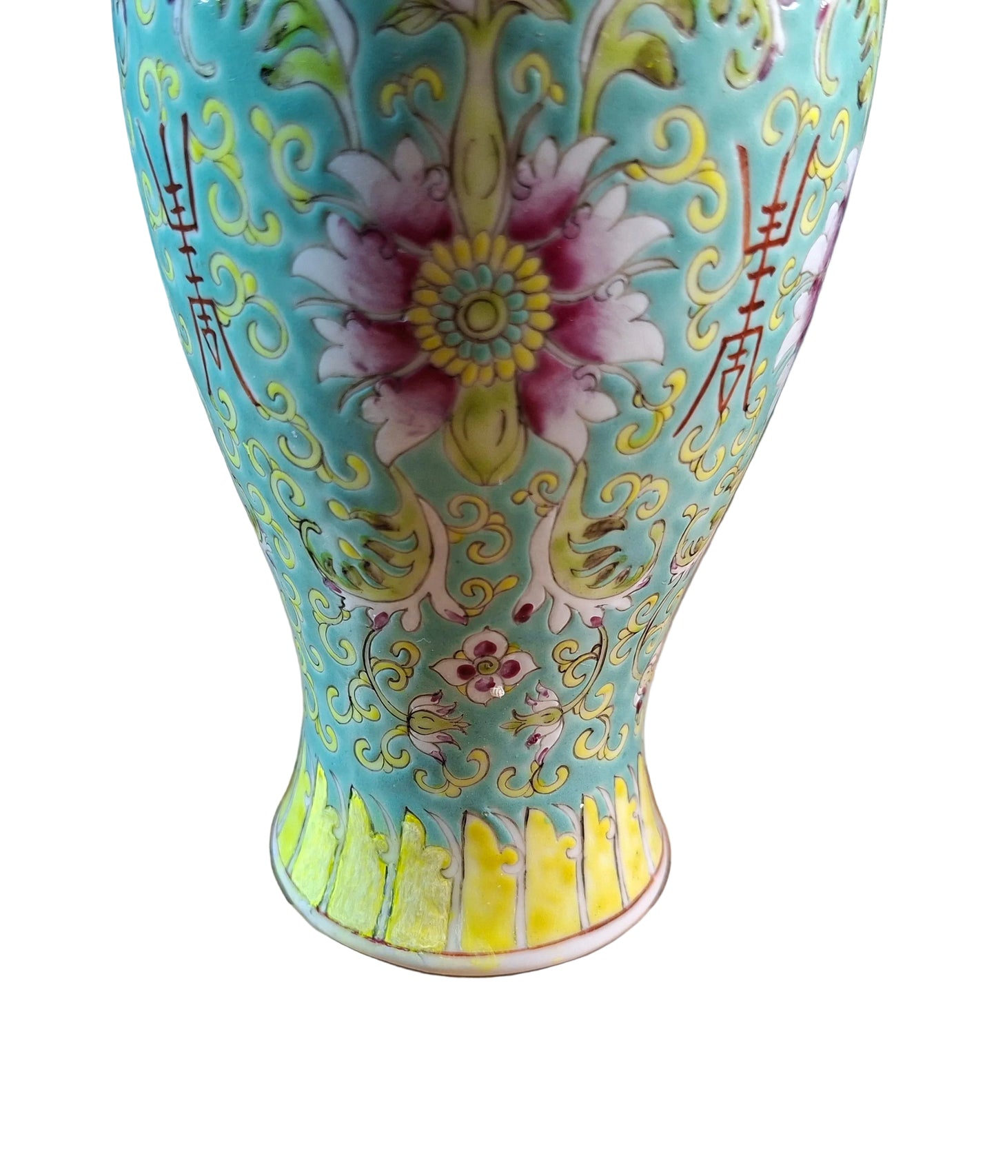 Bottom of a Chinese vase dates to the Guangxu period (1875–1908) and is beautifully crafted in the famille jaune palette, known for its warm yellow ground and vibrant enamel decoration. 